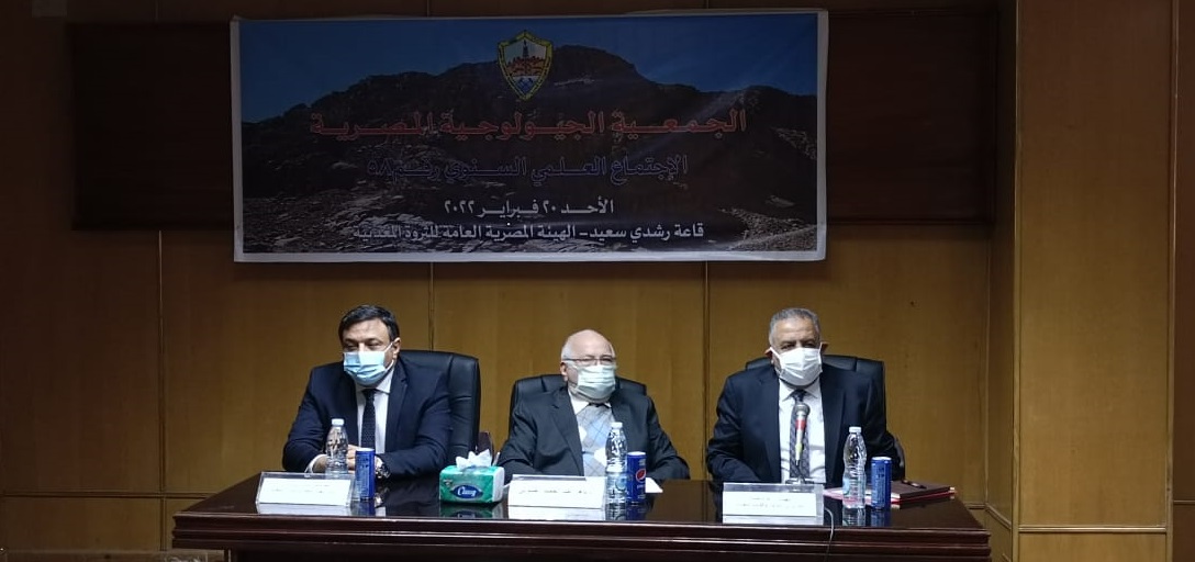 الهيئة تستضيف الاجتماع العلمي السنوي الـــ 58 للجمعية الجيولوجية المصرية